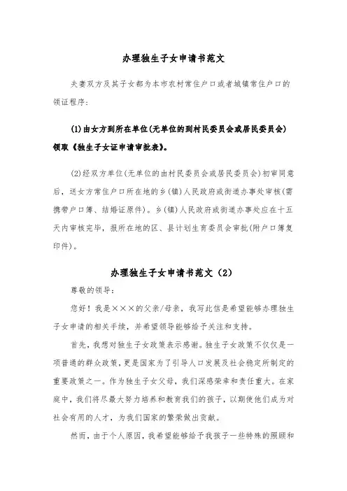 办理独生子女申请书范文（2篇）