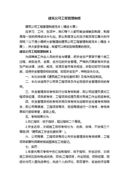 建筑公司工程管理制度
