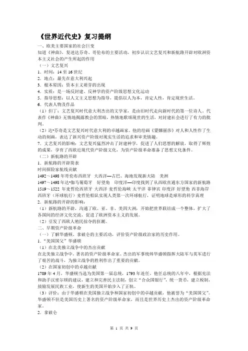 插本《世界近代史》复习提纲