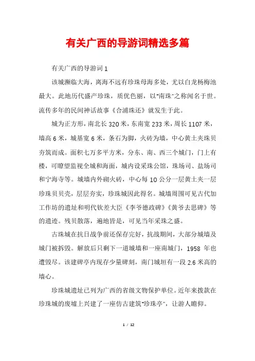有关广西的导游词精选多篇