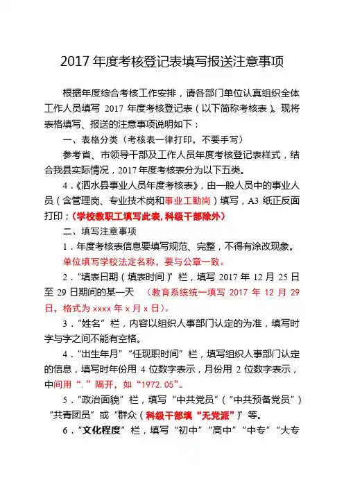 2017年度考核登记表填写报送注意事项