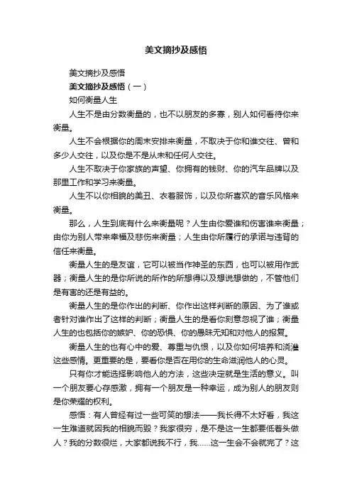 美文摘抄及感悟