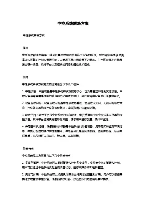 中控系统解决方案