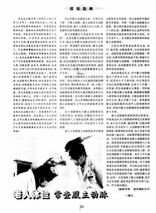 老人体检常查腹主动脉