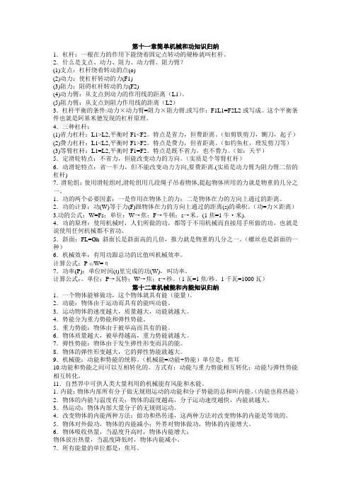 苏科版九年级物理11—15章知识点方复习及物理公式