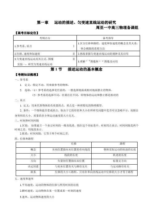 物理第一轮精品复习学案