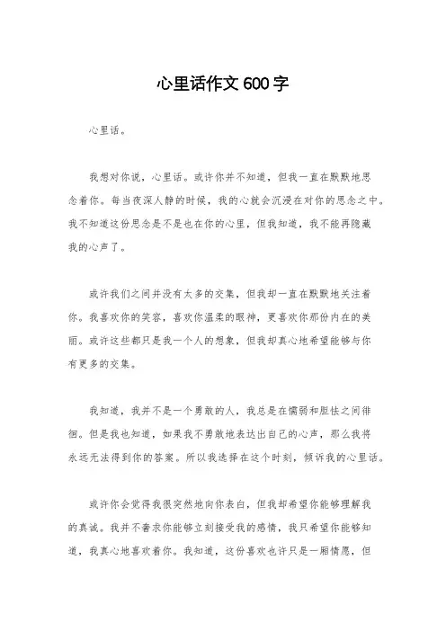 心里话作文600字