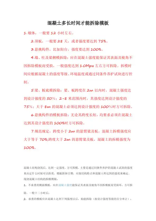 混凝土多长时间才能拆除模板