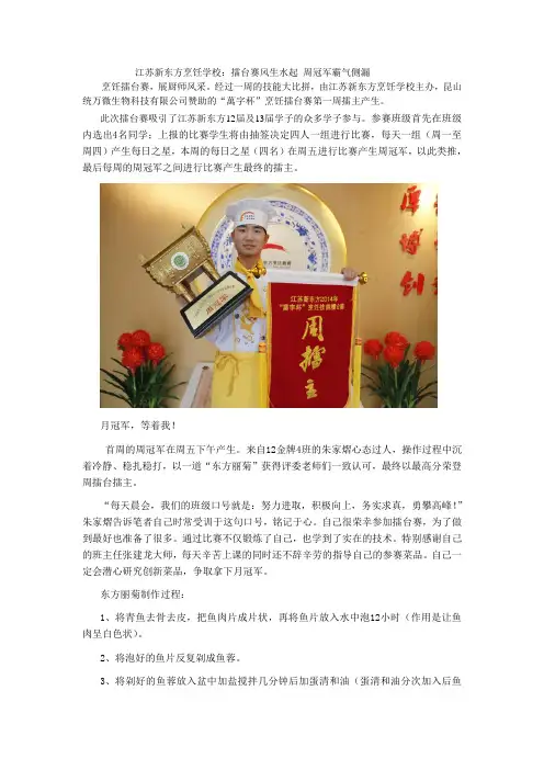 3.3 江苏新东方烹饪学校：擂台赛风生水起 周冠军霸气侧漏