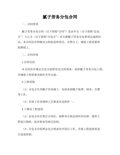 腻子劳务分包合同