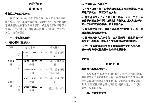 小学暑假告家长书