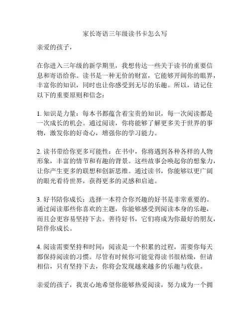 家长寄语三年级读书卡怎么写