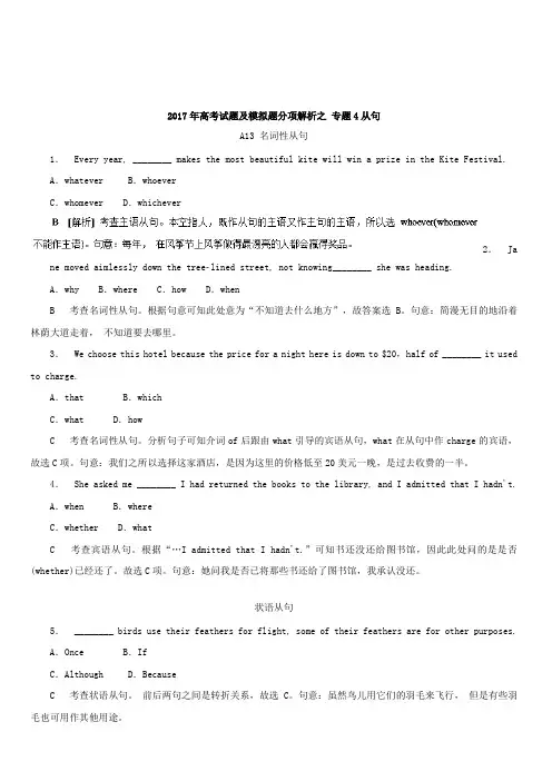 2017年高考题和高考模拟题分项版汇编英语：专题04 从句(含解析)