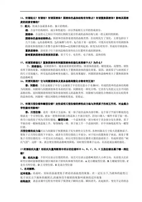 金属学与热处理课后答案