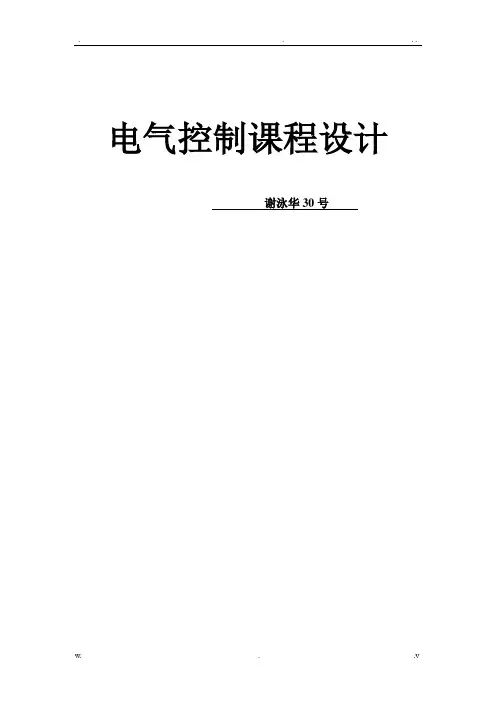 成型磨床电气控制系统设计