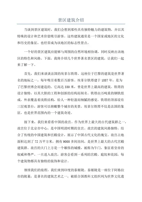 景区建筑介绍