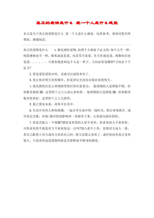 真正的爱情是什么 爱一个人是什么感觉