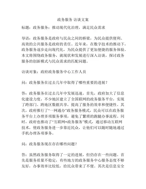 政务服务 访谈文案