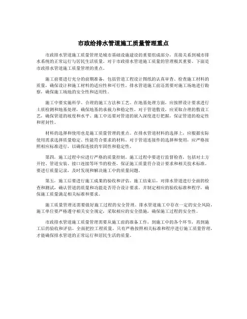 市政给排水管道施工质量管理重点