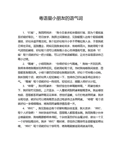 粤语里小朋友的语气词