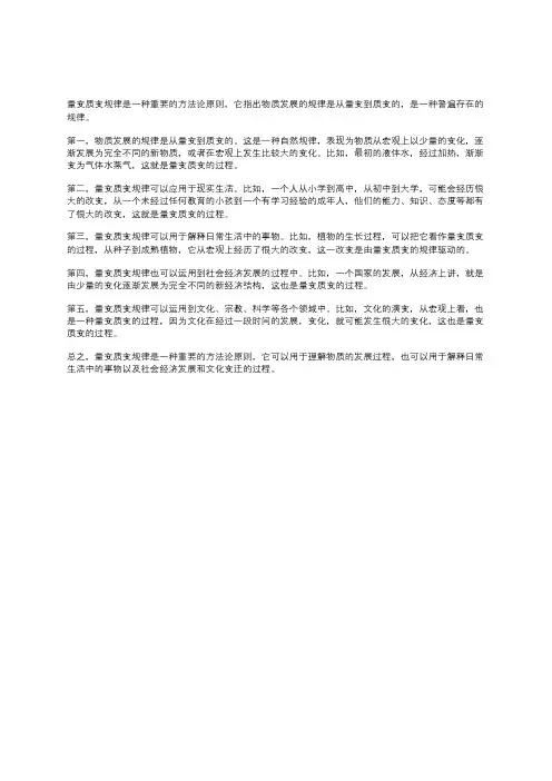 以下什么是属于量变质变规律的方法论原则