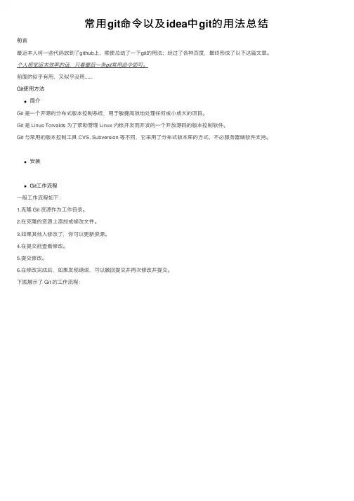 常用git命令以及idea中git的用法总结