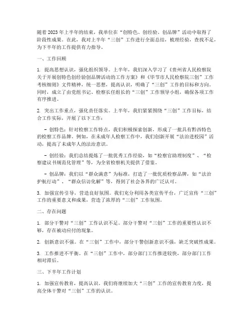 三创工作上半年工作总结