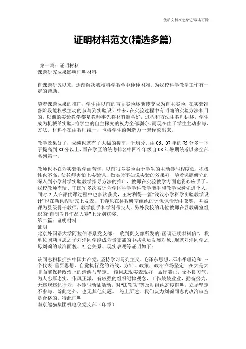 证明材料范文(精选多篇)
