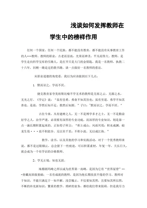 浅谈如何发挥教师在学生中的榜样作用