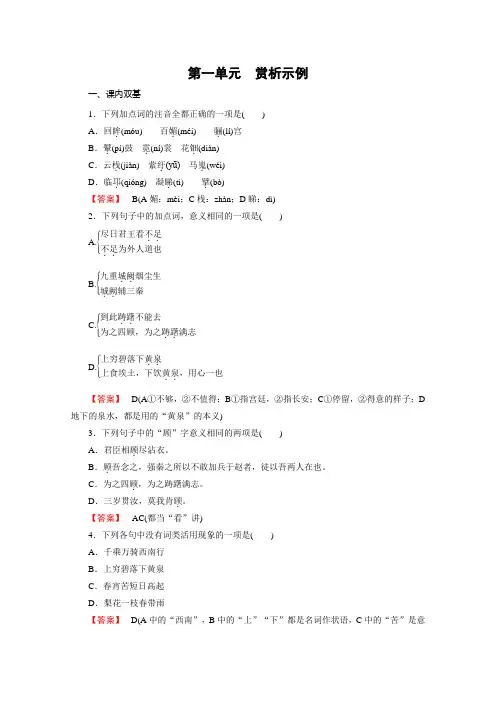 高二语文人教版选修《中国古代诗歌散文欣赏》练习 第1单元 赏析示例 长恨歌.doc