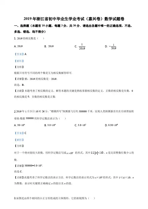 2019年浙江省嘉兴市中考数学试题(解析版)