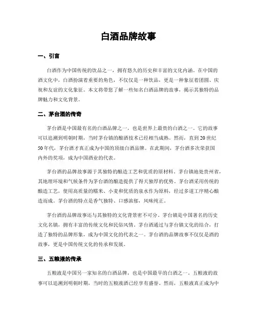 白酒品牌故事