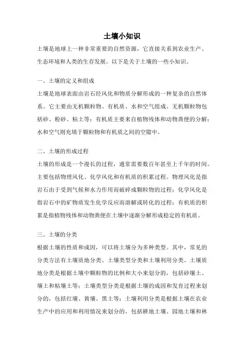土壤小知识