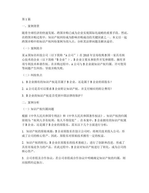 国际商务法律案例真实(3篇)