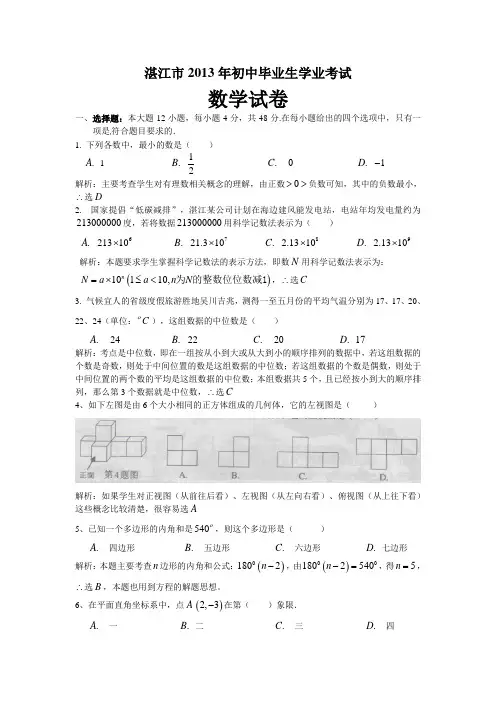 2013湛江市中考数学试题及答案