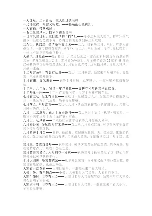 粤语老广谚语