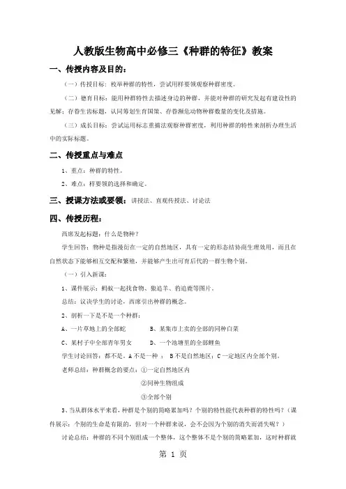 人教版生物高中必修三《种群的特征》教案