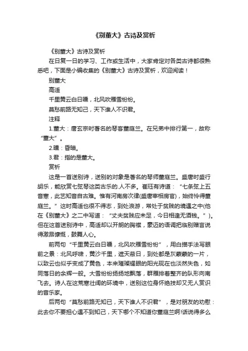 《别董大》古诗及赏析