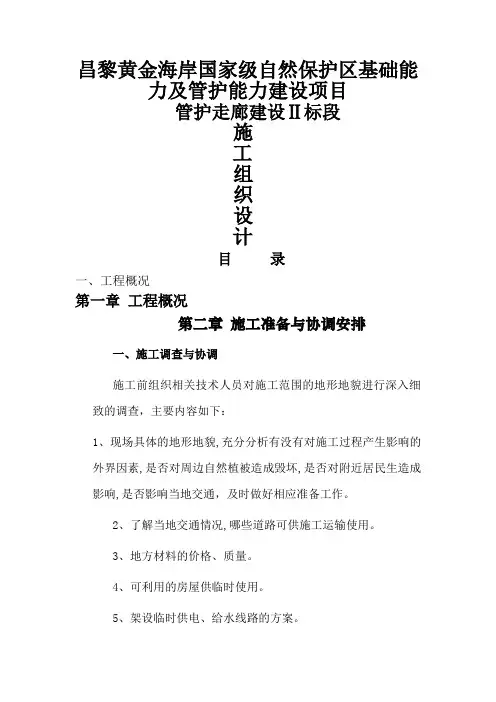 防腐木走廊及木亭施工组织设计