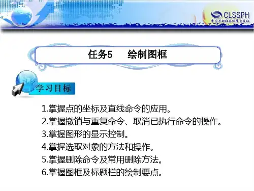 电子课件-《公路CAD》-B12-0011 任务5 绘制图框(完成)