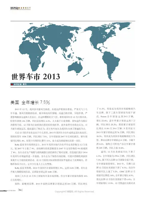世界车市_2013