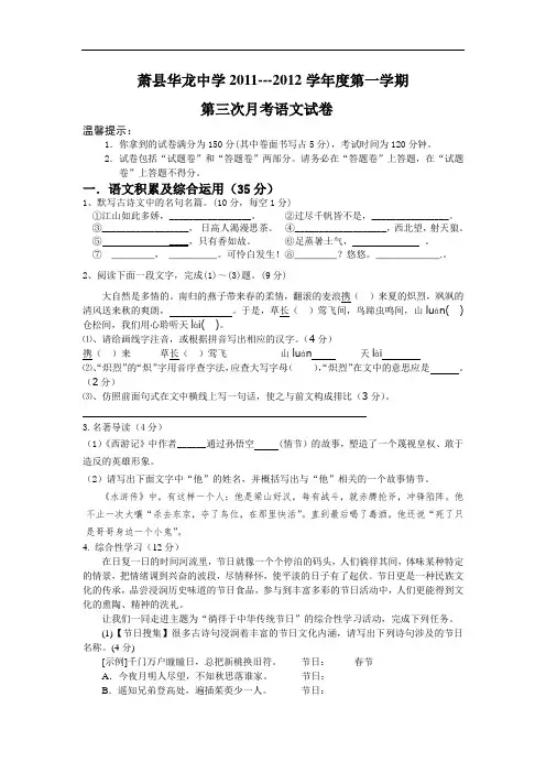 新人教版九年级上学期语文第三次月考试卷及答案