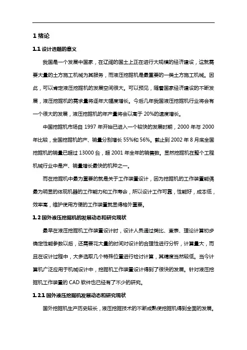 1m3单斗液压挖掘机总体及工作装置设计说明书