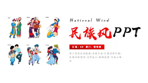 古典民族风PPT模板