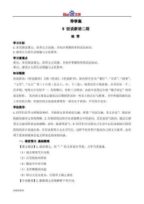 部编版7年级上册语文导学案-咏雪