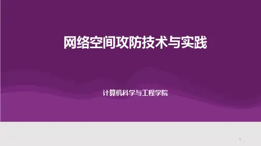 口令破解技术