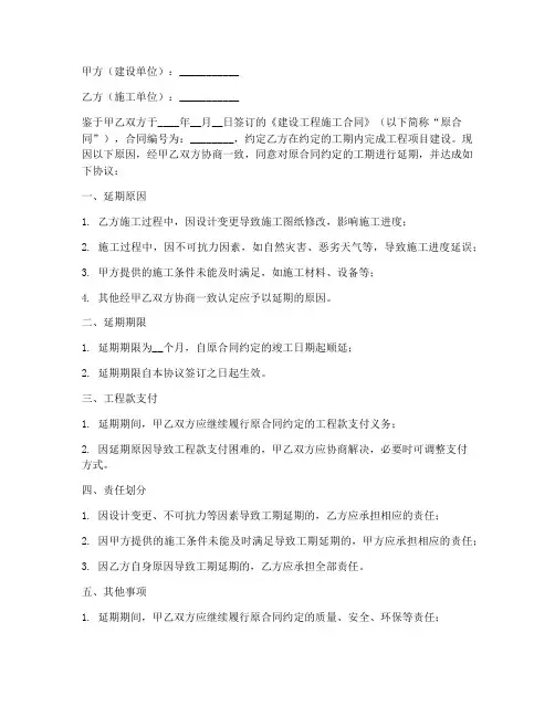 合同工期延期协议书范本