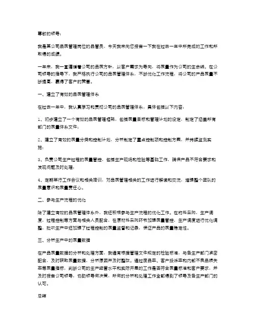 品管员述职报告范文