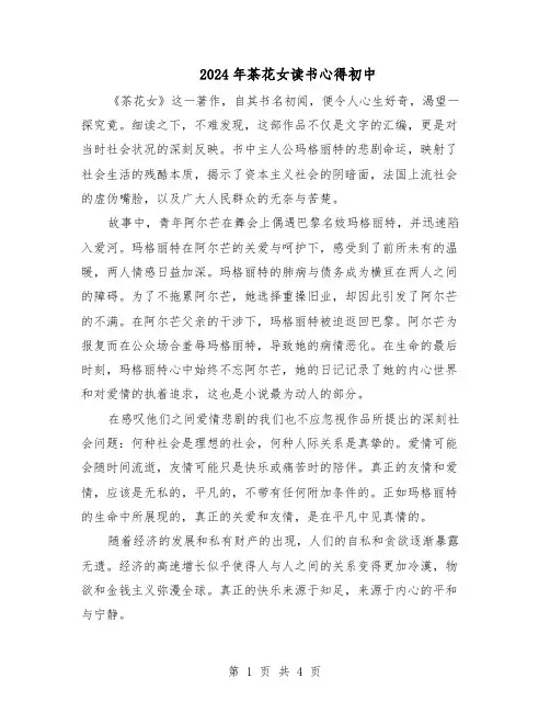 2024年茶花女读书心得初中（3篇）