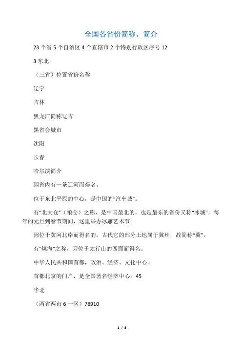 全国各省份简称、简介表(最新最全)